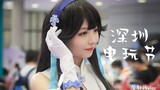 2021深圳国际电玩节,一起来看小姐姐吧!