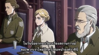 attack on titan ss3 ตอนที่21 ep.4