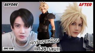 เมื่อแต่งเป็น cloud จาก Final Fantasy 7 remake makeup transformation (FF7リメイク)