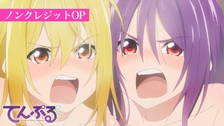 【ノンクレジットOP】TVアニメ『てんぷる』／ 愛美「煩悩☆パラダイス」