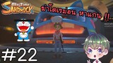 [My Time at Sandrock] : ฆ่าโดเรม่อน หาแกน !! [22]