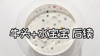 牛头+水宝宝改造成实胶后续