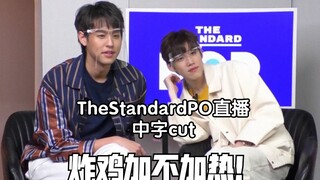 【BKPP/KinKrit】中字The Standard POP直播cut