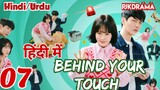 Behind Your Touch (Episode-7) (Urdu/Hindi Dubbed) Eng-Sub #1080p #kpop #Kdrama #PJKdrama #2023