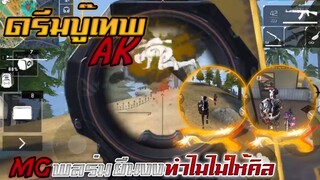 #FreeFire ดรีมบู๊ Ak #Exp