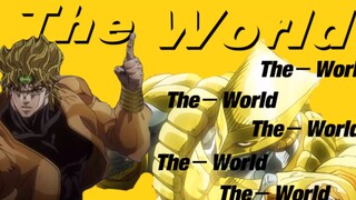 【The-World】支配时间，立于世界顶点之人是我DIO哒