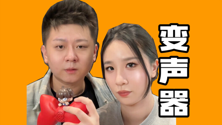 “蝴蝶结变声器”的重要性！