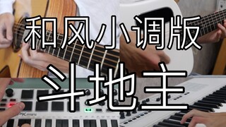 【欢乐斗地主】和风小调版 故乡的樱花又开了