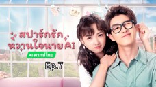 Episode 7