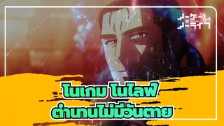 โนเกม โนไลฟ์|[AMV]ความสิ้นหวังของฉันคือการได้อยู่กับคุณตลอดไป!