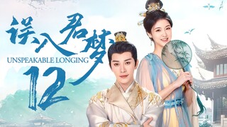 🇨🇳EP12 Unspeakable Longing (2024)