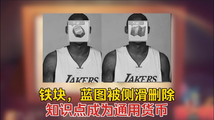 猫鼠4-63：铁块蓝图被删除，知识点成为通用货币