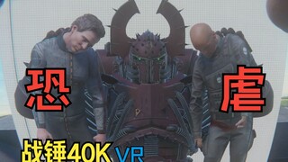 血祭血神！虚拟现实里成为恐虐星际战士有多无敌？《战锤40K》【BoneLab】