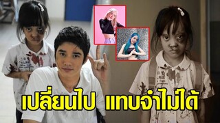 ว้าว! จำได้มั้ย น้องพูกัน บุปผาราตรี ตอนนี้อายุ 20 ปี โตเป็นสาวเเล้ว