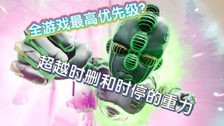 【JOJO吃鸡】全游戏优先级最高的大招，超越时间删除和时间停止的重力