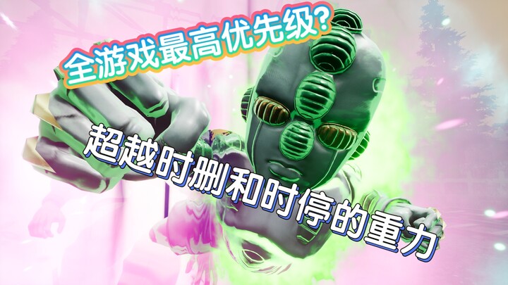 【JOJO吃鸡】全游戏优先级最高的大招，超越时间删除和时间停止的重力