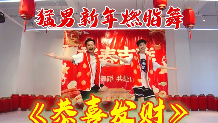 Tarian Pembakaran Lemak Tahun Baru Pria Macho Tarian Kebugaran “Gong Xi Fa Cai” Andy Lau Zumba Zumba