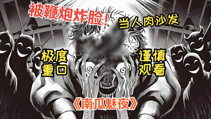 《南瓜魅夜》1：本人最喜欢的女变态