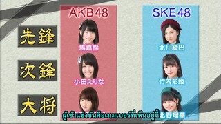 AKBINGO! EP 454 AKB48 vs SKE48 ตอนแรก Sub Thai