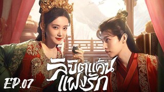 ตอนที่ 7