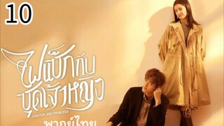 ตอนที่ 10