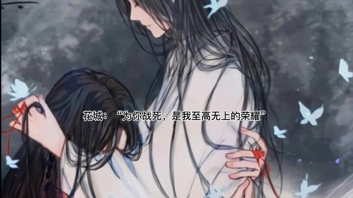 This part is so cruel 😭 Huacheng really loves Xie Lian!