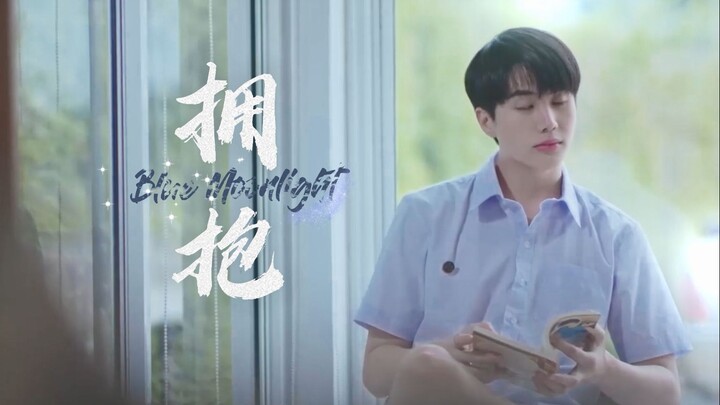 “晚风吻尽荷花叶，拥抱我吻我”【奇迹熊先生】蓝色初恋|宁纳/熊纳/InnJob