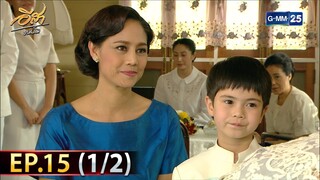 อีสา รวีช่วงโชติ | EP.15 (1/2) | 15 ก.ค. 67 | GMM25