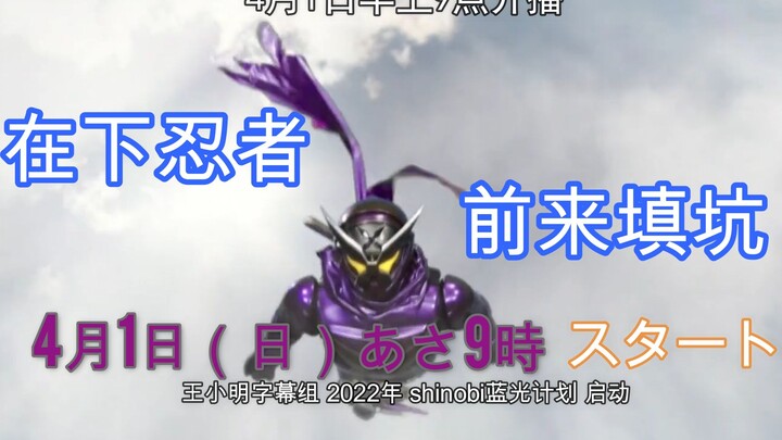 Series mới Kamen Rider Shinobi, Toei cuối cùng đã lấp đầy khoảng trống T^T