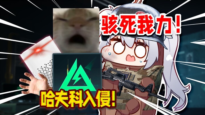 哈夫克偷偷入侵我家了？！⚡最恐怖的一集！