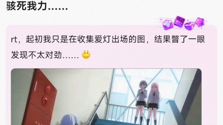 【MyGo】骇死我了，rt，起初我只是在收集爱灯出场的图，结果瞥了一眼发现不太对劲……