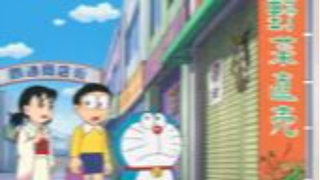 Doraemon episode 740