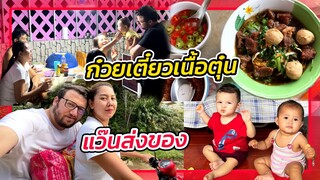 ก๋วยเตี๋ยวเนื้อตุ๋นสูตรKate Ozmen พาเซลิมแว๊นส่งของให้ลูกค้า