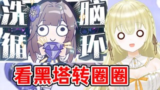 Japanese Da Mingming watched the black tower "Circle" and "Honkai Impact: Star Dome Railway"