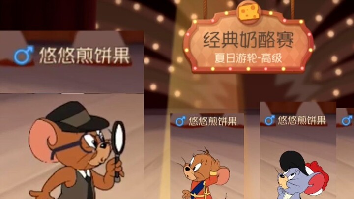 Tom and Jerry: แฟน ๆ ของ Baobao มีเพื่อนที่ร่ำรวยขนาดนี้! สกินโชว์แฟนซียังคงสนุกกับการเล่น Thief 6!