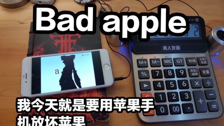 【东方】bad apple 计算器音乐