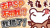 [Rat Sugar] Uncle threatened to go to PSP without his wife, and his wife asked him a soul-searching 
