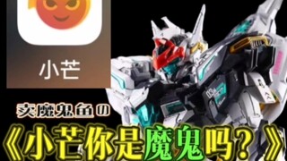 纪录片卖魔鬼鱼的《小芒你是魔鬼吗？》第二集模型