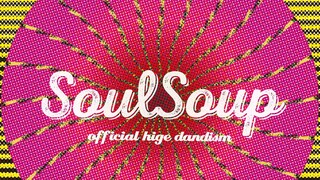 【新曲试听】SOULSOUP 电台版 - Official髭男dism