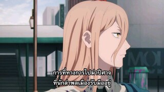 มนุษย์เลี่อยยนต์ ตอนที่ 3 ซับไทย