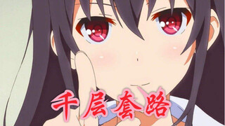 [How to Raise a Boring Girlfriend] Utaha Kasumigaoka's Thousand Tricks