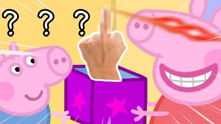 佩奇：啊哈，上当了吧乔治！这其实是我的中指哒！！