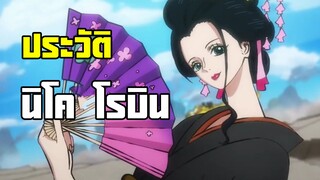 One Piece - ประวัติ โรบิน Nico Robin