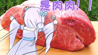 【祖娅纳惜】牙牙要吃肉肉！！！