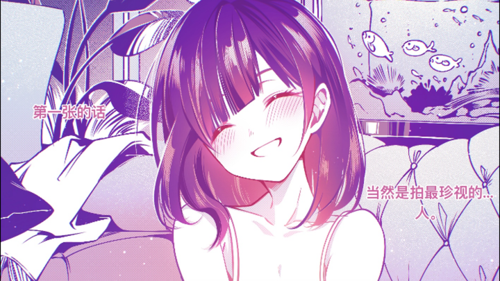 【原创短漫】#57 为你拍下属于我的第一张照片