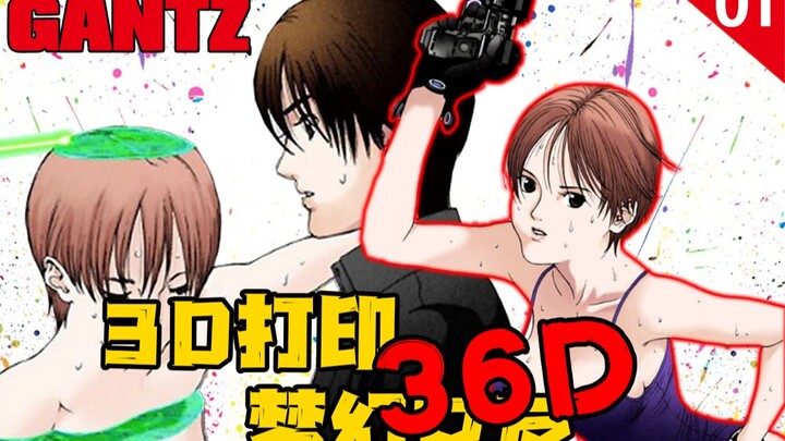 【杀戮都市】3D打印为何能打出36D？高一少年死后离奇收获36D萌妹子