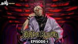 Jujutsu Kaisen season - 01, episode - 01 anime explain in tamil | infinity animation