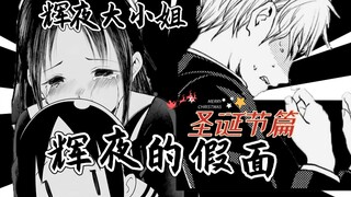 Bai Yin sakit parah dan koma! Siapa Kaguya yang sebenarnya? 【Natal Baihui Bab 01】