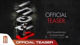 เทอม3  - Official Treaser