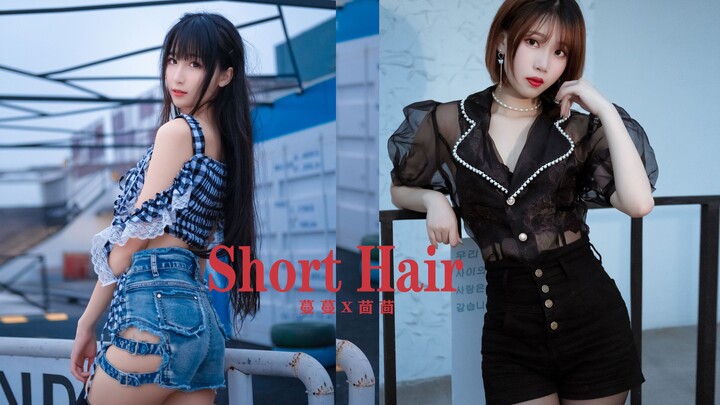 【蔓蔓X茴茴】《short hair》短发-双人版双倍的快乐w